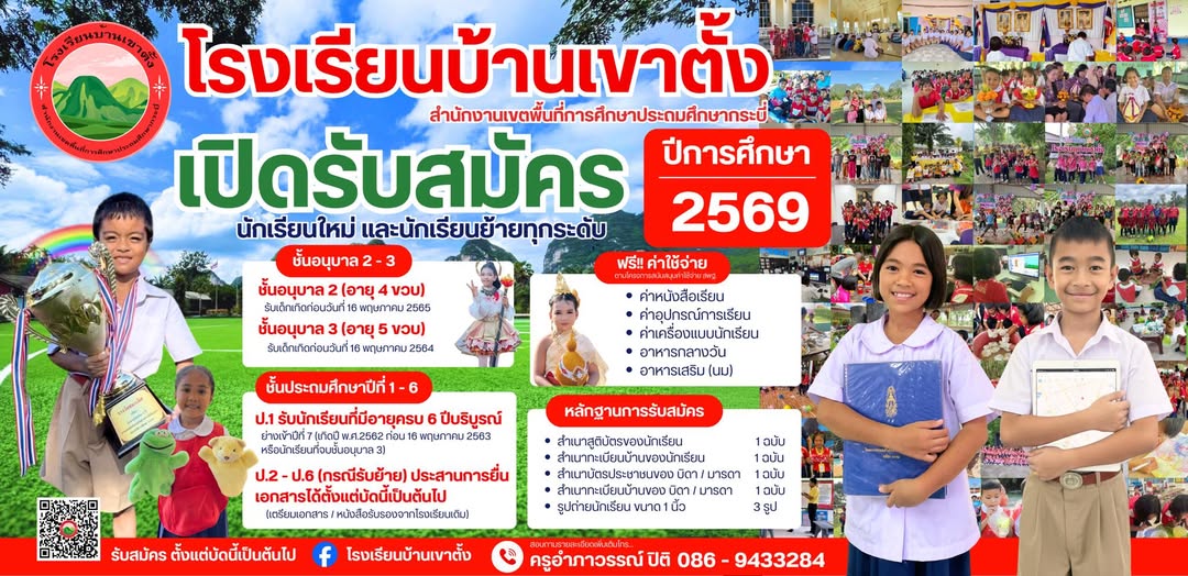 ประกาศรับสมัครนักเรียนใหม่ ปีการศึกษา 2569