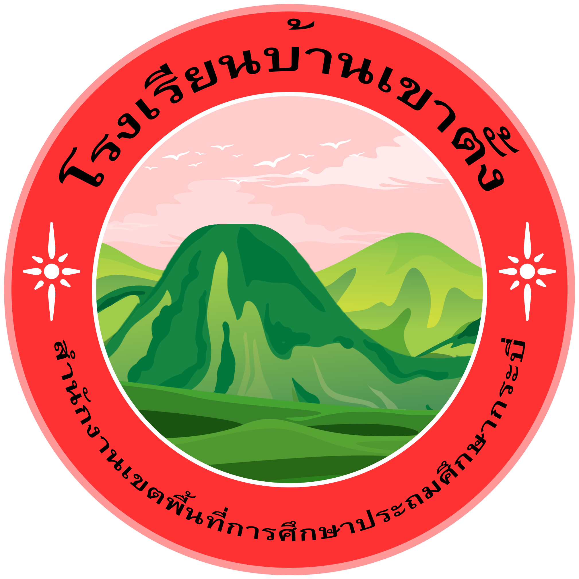 ตราสัญลักษณ์โรงเรียนบ้านเขาตั้ง